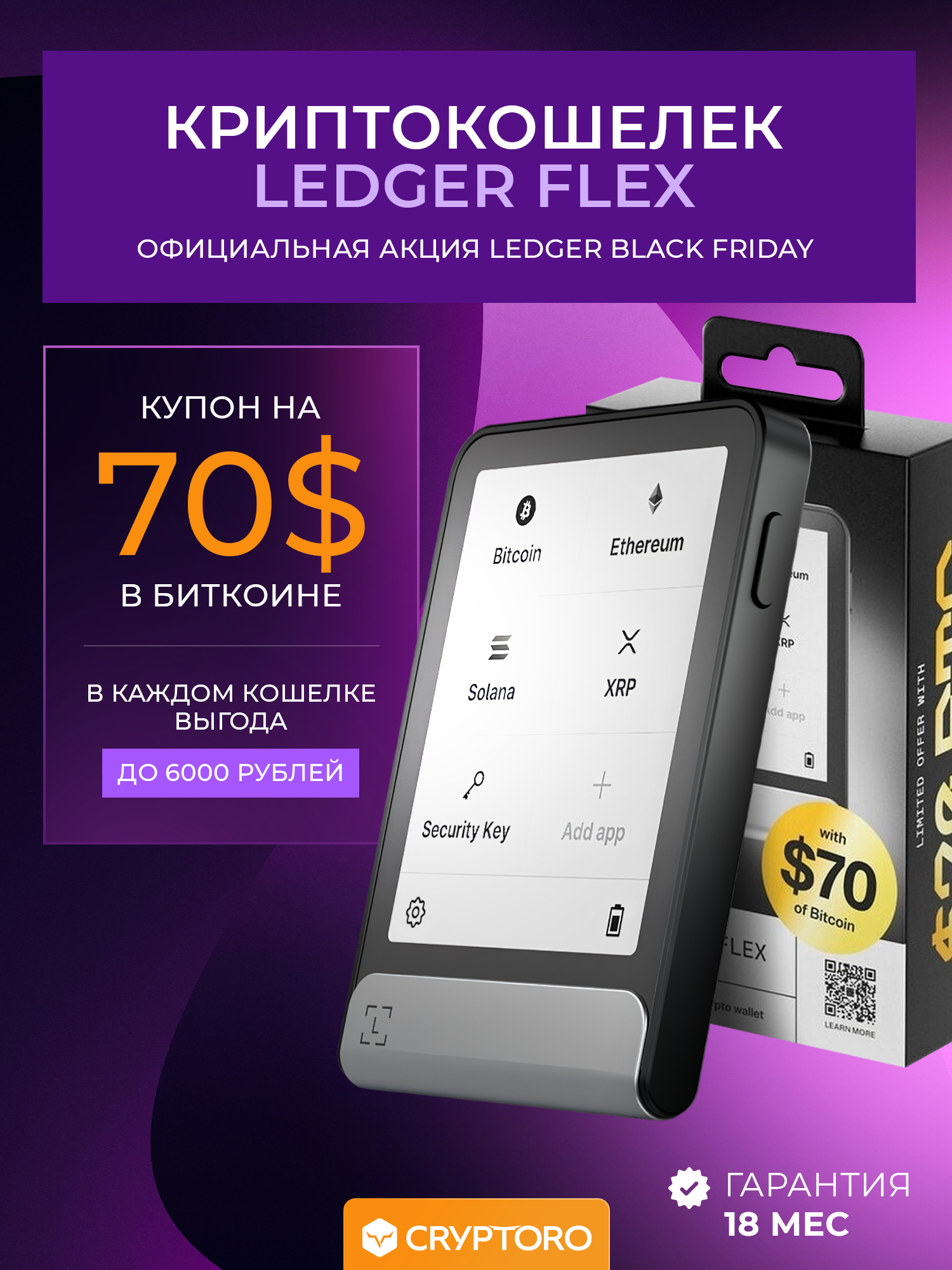 Аппаратный криптокошелек Ledger Flex Graphite for Crypto starter 2025 - холодный кошелек для криптовалют от официального реселлера CRYPTORO
