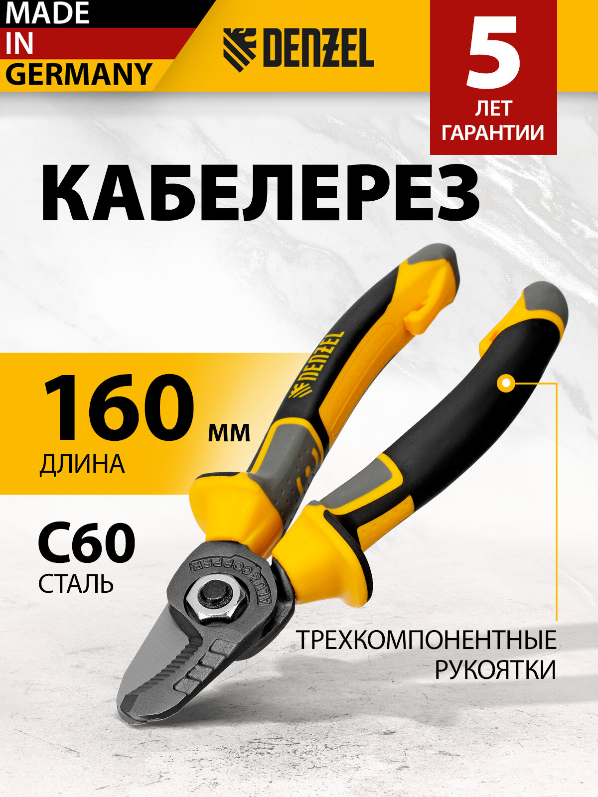 Кабелерез Denzel 160 мм трехкомпонентные рукоятки из стали С60 17729