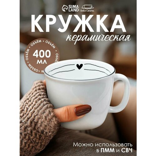 Кружка керамическая С любовью 400 мл белая деколь на подарок 466₽