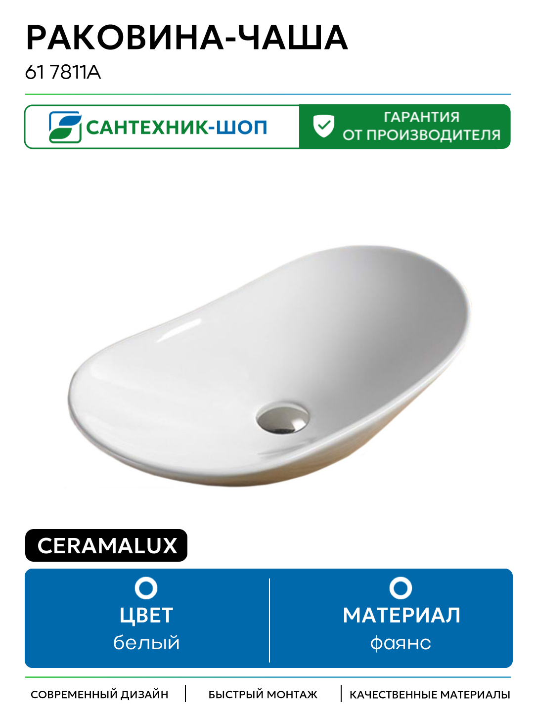 Раковина-чаша CeramaLux 61 7811А Белая фаянс накладная 61.5 Россия