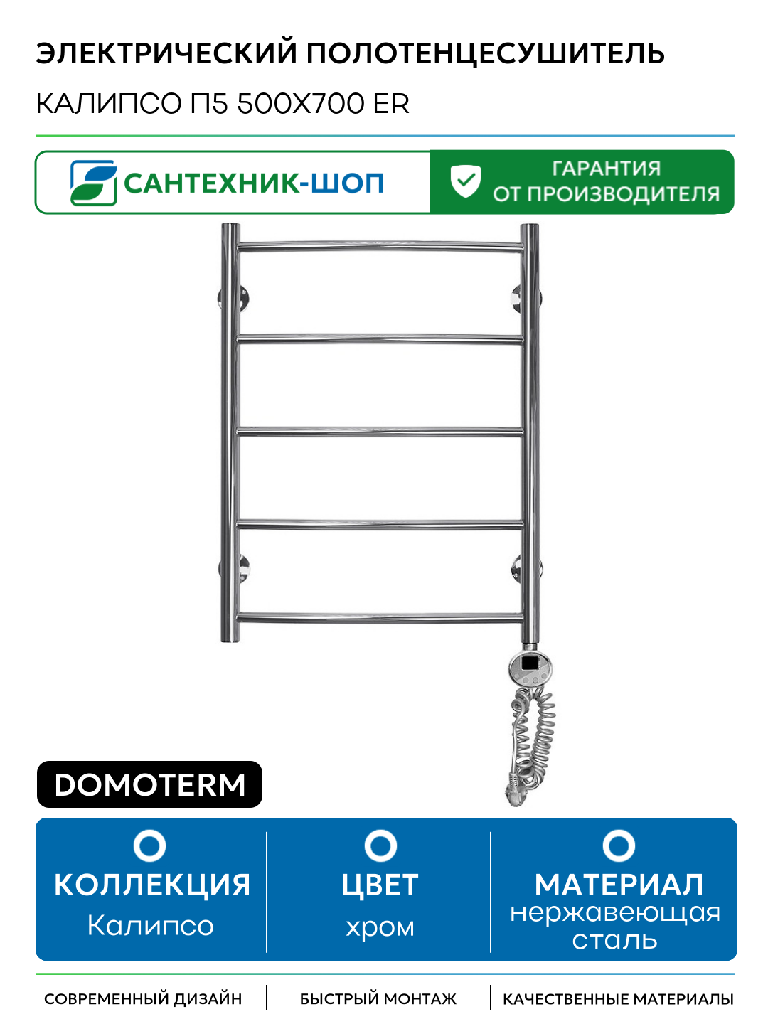 Электрический полотенцесушитель Domoterm Калипсо П5 500x700 ER нержавеющая сталь