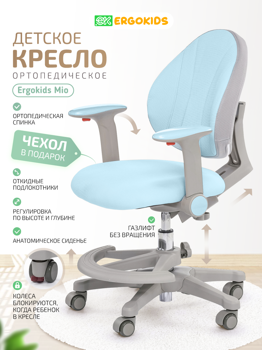 Растущее компьютерное детское кресло с подлокотниками Ergokids Mio Y-407 голубое — фото 1