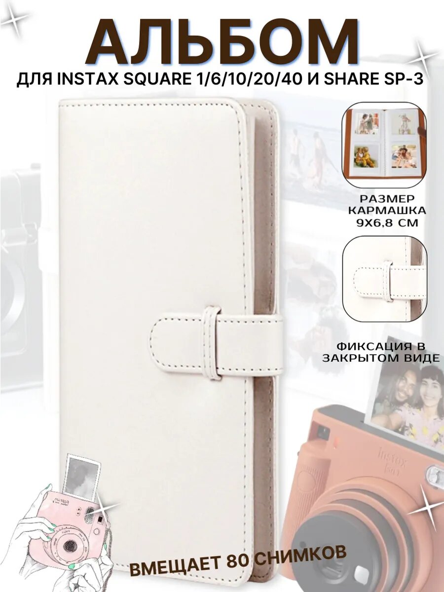 Фотоальбом для instax SQUARE, искусственная кожа, для 80 фото