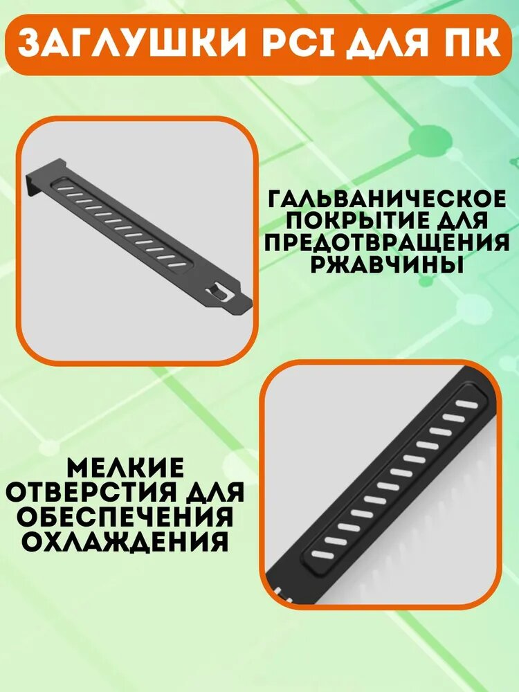 Заглушки для слотов PCI, пылезащитные, для корпуса, универсальные, 5 штук, чёрные — фото 1