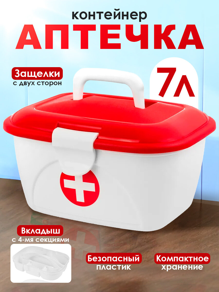 Контейнер  аптечка для храненияelfplast Star Box аптечка с защелкой и ручкой 34х26х17 см  белыйкрасный 324