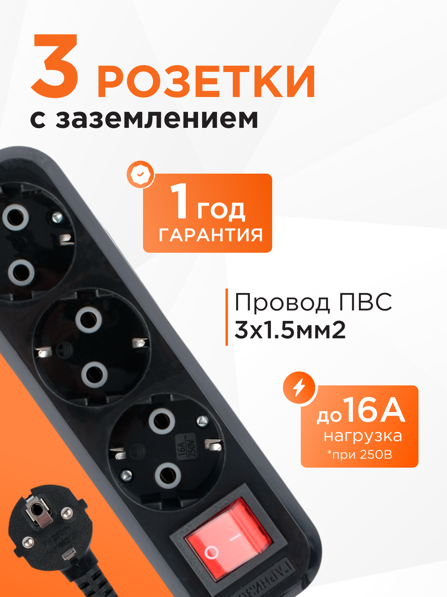 Сетевой фильтр Гарнизон черный 3 розетки с заземлением 5 м уровень защиты 2