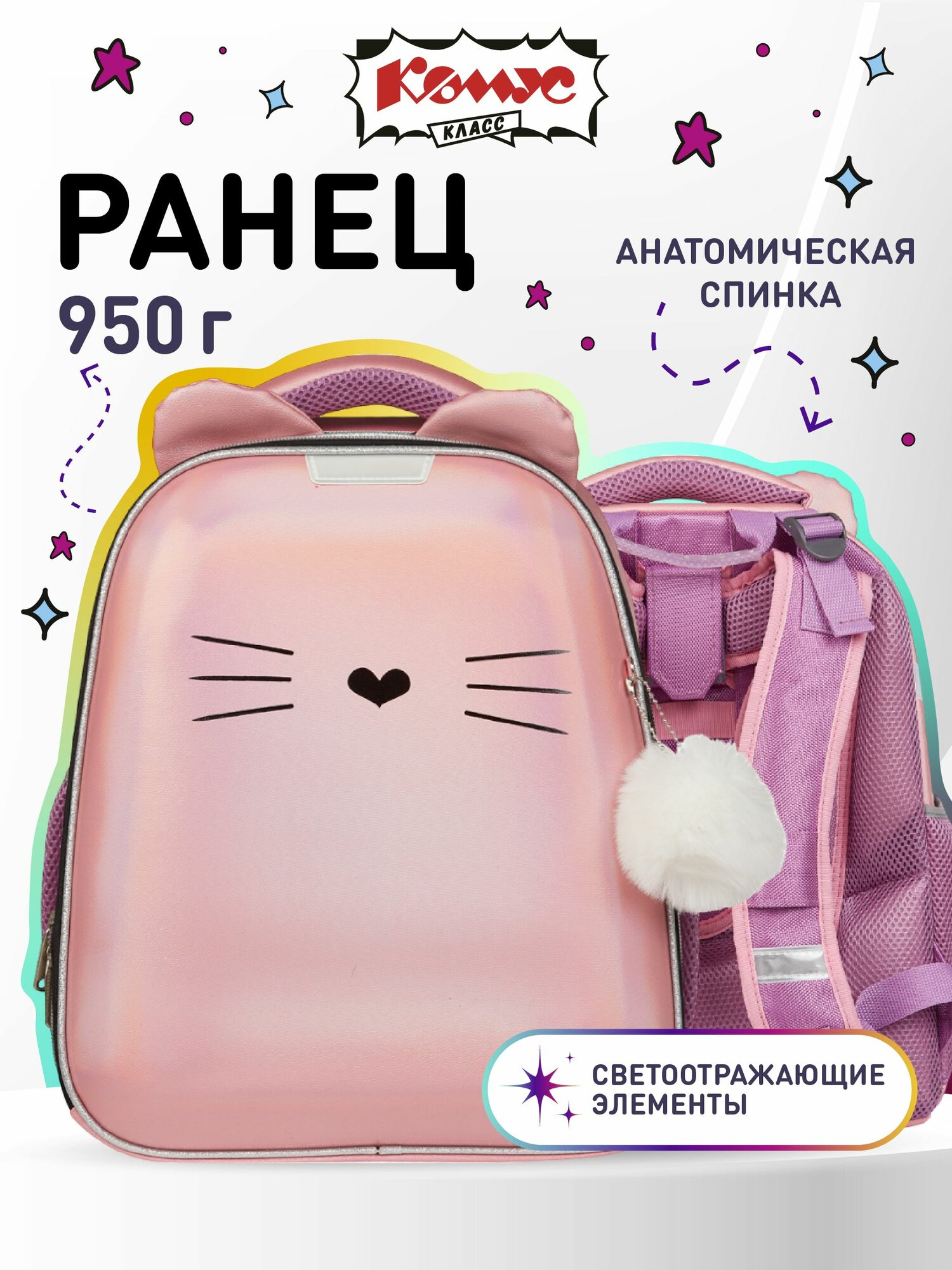 Ранец школьный Комус Класс Kitty, ортопедический, 2 отделения, 4 кармана