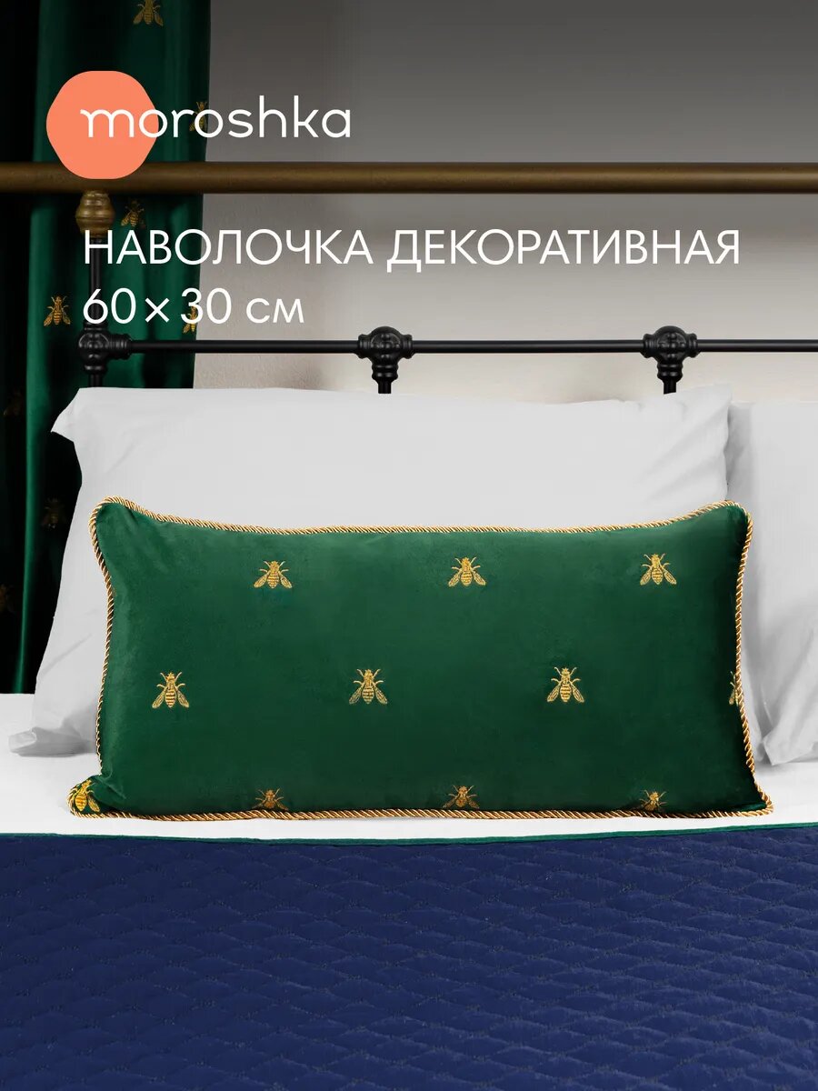 Наволочка Moroshka 