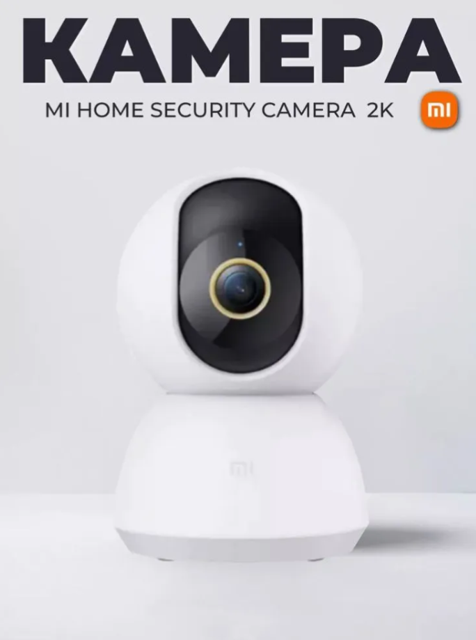 IP-камера видеонаблюдения Xiaomi Mijia 360° Home Camera PTZ Version 2K (MJSXJ09CM) CN белый