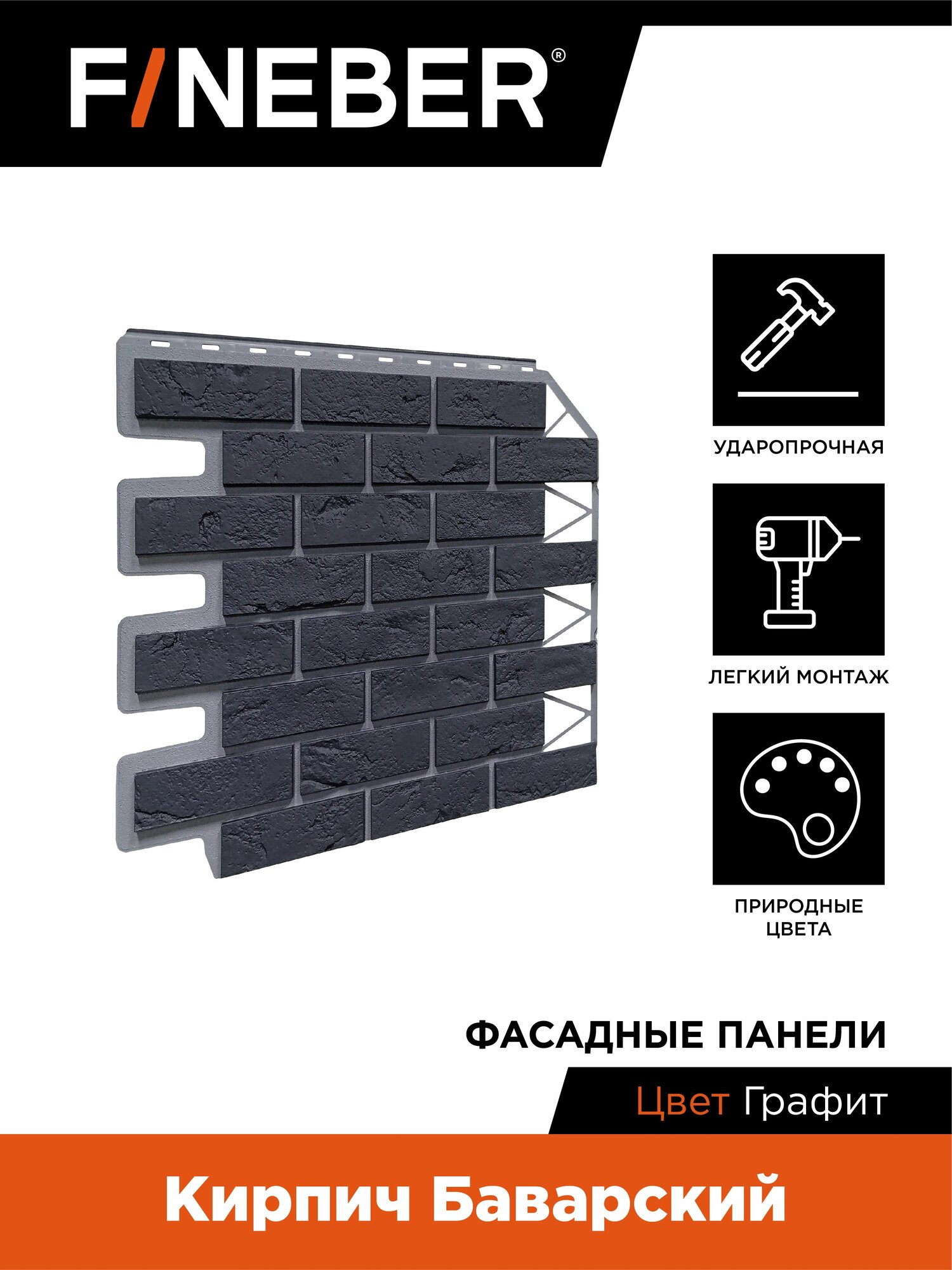 Фасадная панель FINEBER Кирпич Баварский графит 10 шт.