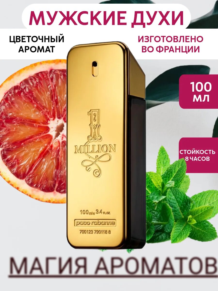 Парфюмированная вода для мужиская восточная 1 MILLION 100 ml — фото 1