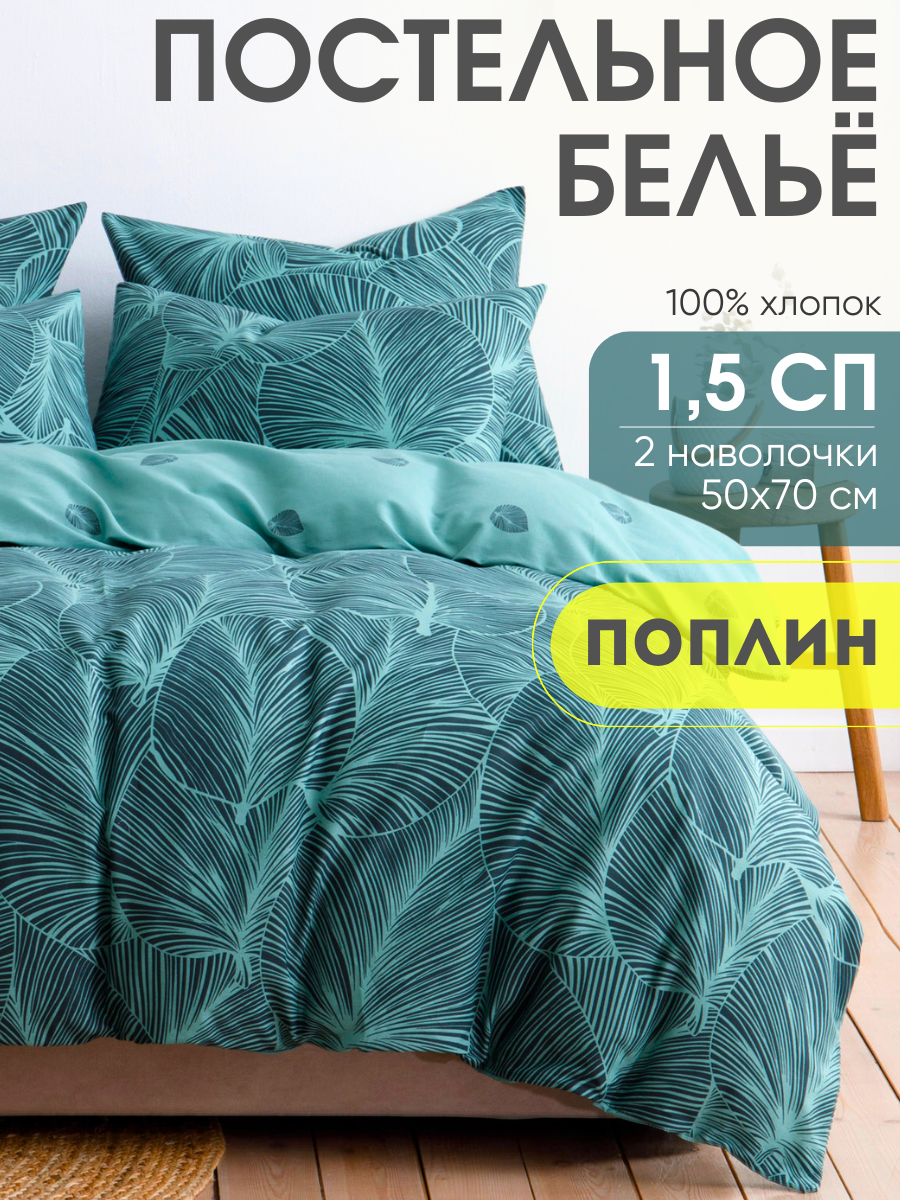 Постельное белье 1 5 спальное Ночь Нежна Одри наволочки 50х70 поплин 100% хлопок