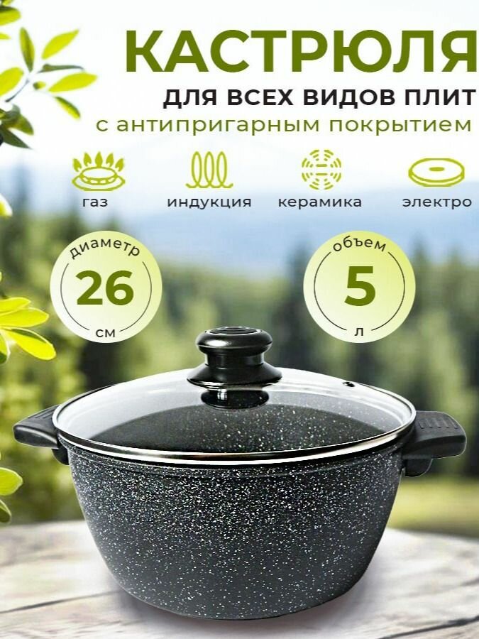 Кастрюля с крышкой антипригарное покрытие 5 литров