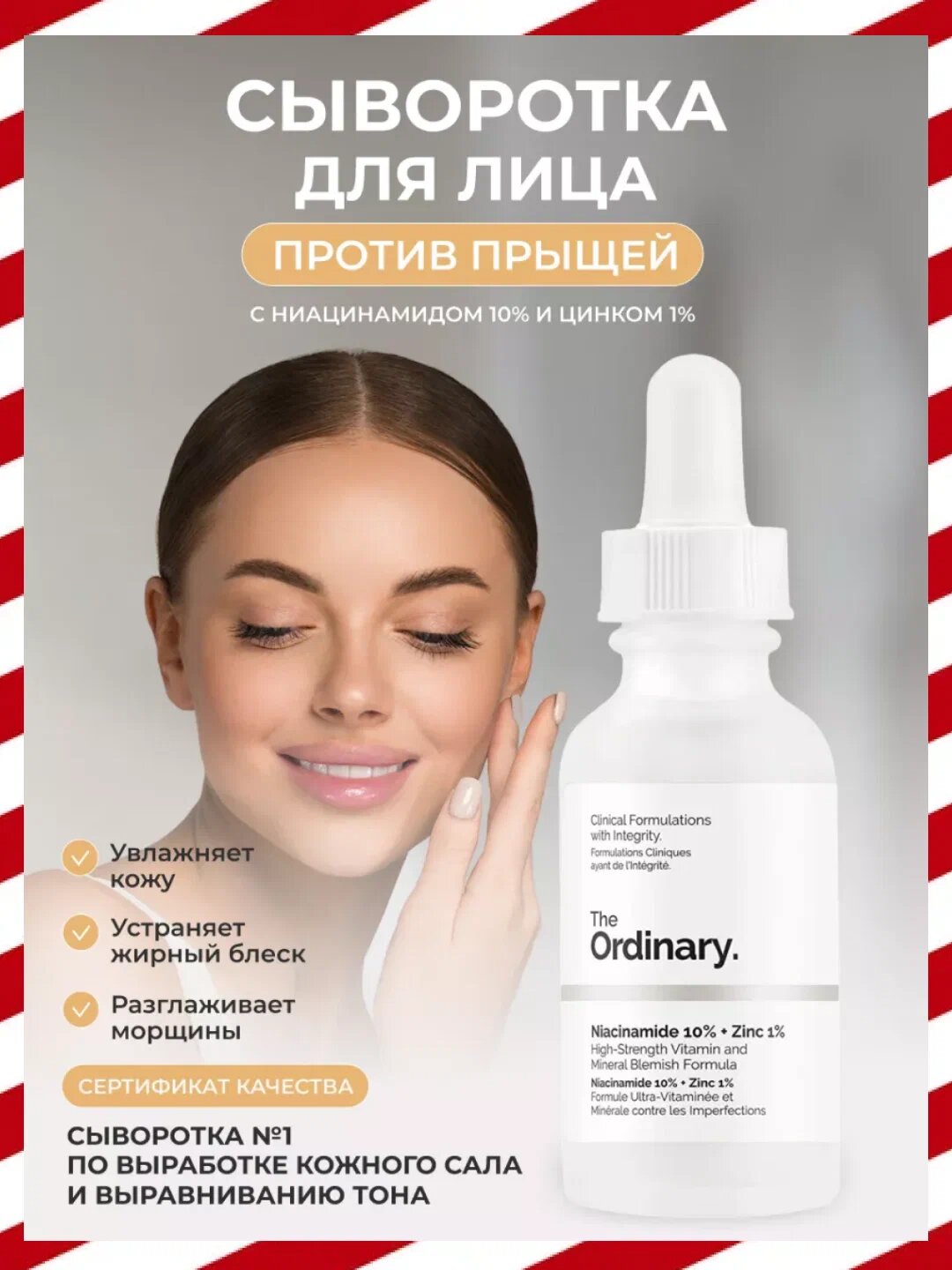 Сыворотка для кожи лица омолаживающая The Ordinary, ниацинамид, цинк, антивозрастной пиллинг, 30 мл