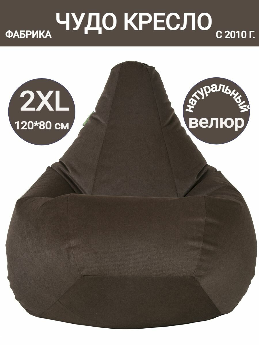 Кресло мешок Груша Велюр коричневый 120х80 размер XXL однотон Чудо Кресло