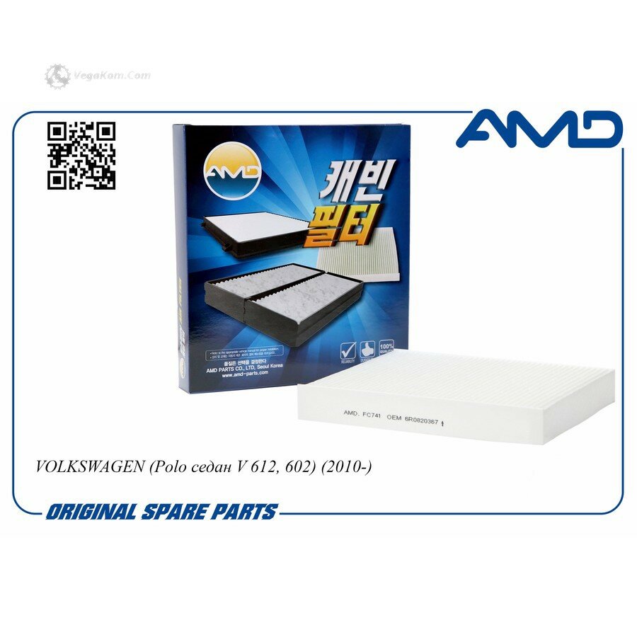 Фильтр салона AMD AMDFC741