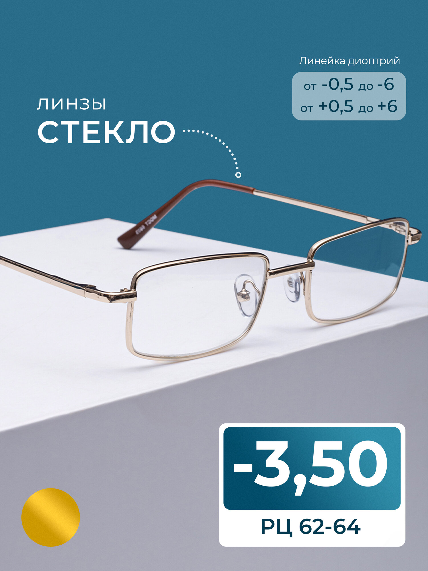 Стеклянные очки для дали (-3.50) мост 6603 M1, линза стекло, цвет золотой, РЦ 62-64