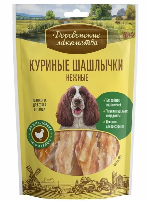 Лакомства Деревенские лакомства для собак Куриные шашлычки нежные 90г (6 штук)
