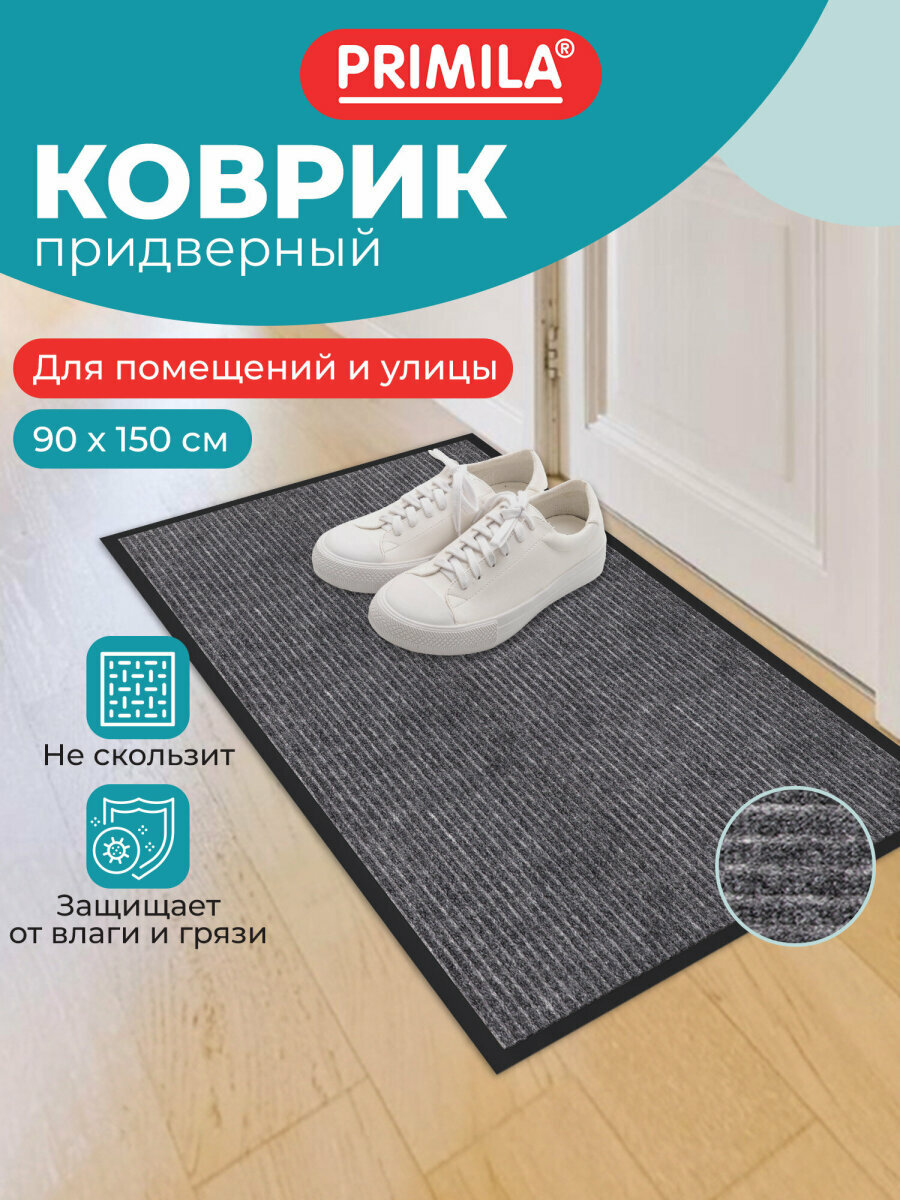 Коврик в прихожую придверный входной для обуви под дверь большой 90х150 см влаго-грязезащитный 450 г/м2 ребристый серый Primila (Примила) Extra 701026