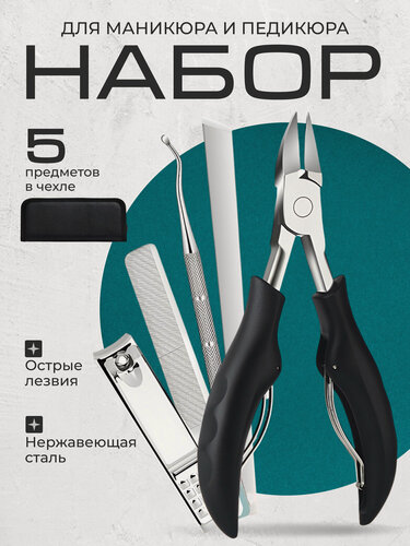 Изображение товара Набор для маникюра и педикюра, педикюрный набор , набор инструментов для ногтей мужской
