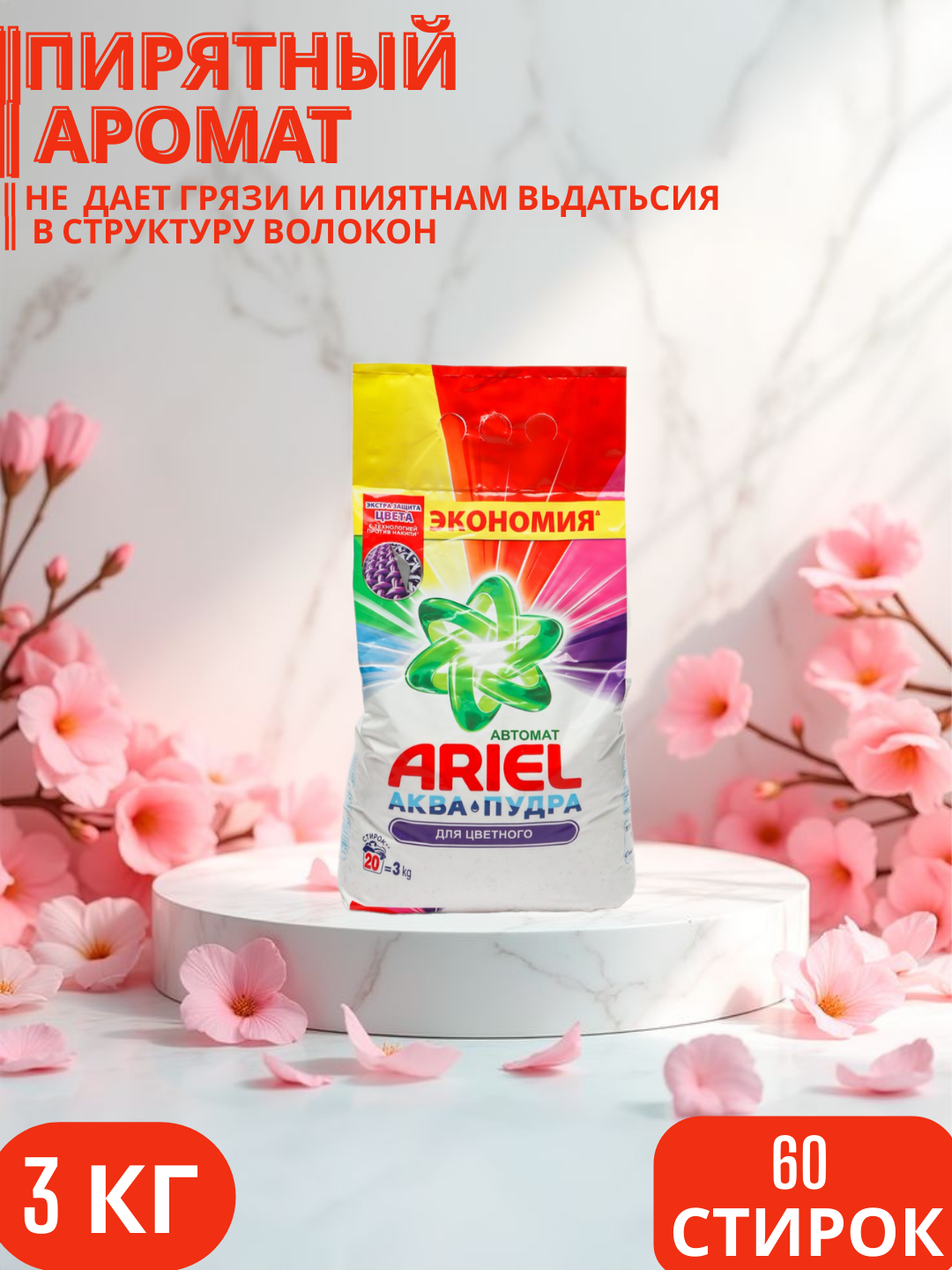 Стиральный порошок Ariel "Color", аква-пудра, для всех типов тканей, 3 кг