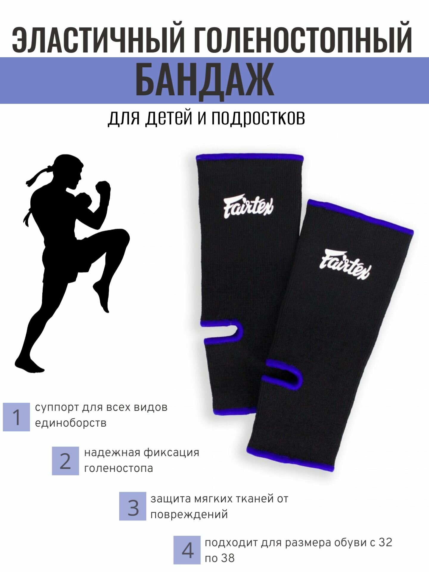 Эластичный бандаж на голеностоп, суппорт/фиксатор голеностопа для детей Fairtex AS1 красный (s/m размер)