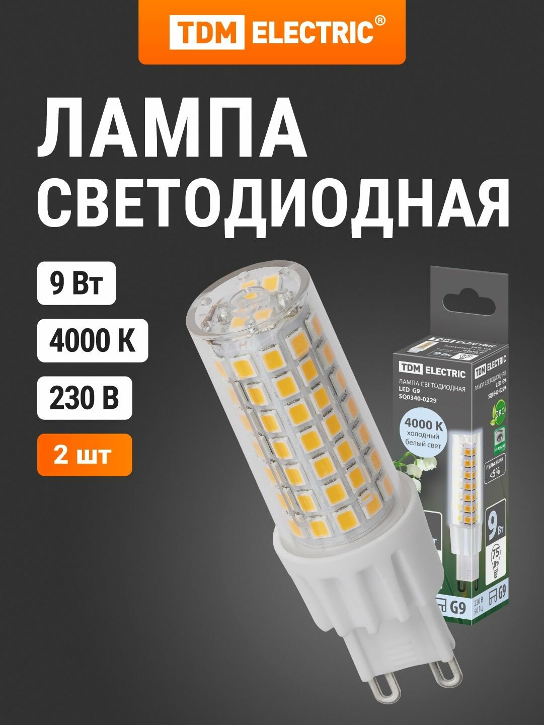 Лампа светодиодная G9 9 Вт 230 В-4000 К SMD 215x705 мм в упаковке 2 штуки TDM Electric