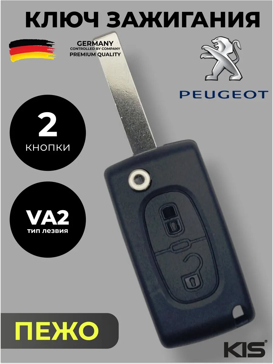 Корпус ключа зажигания для Peugeot Пежо