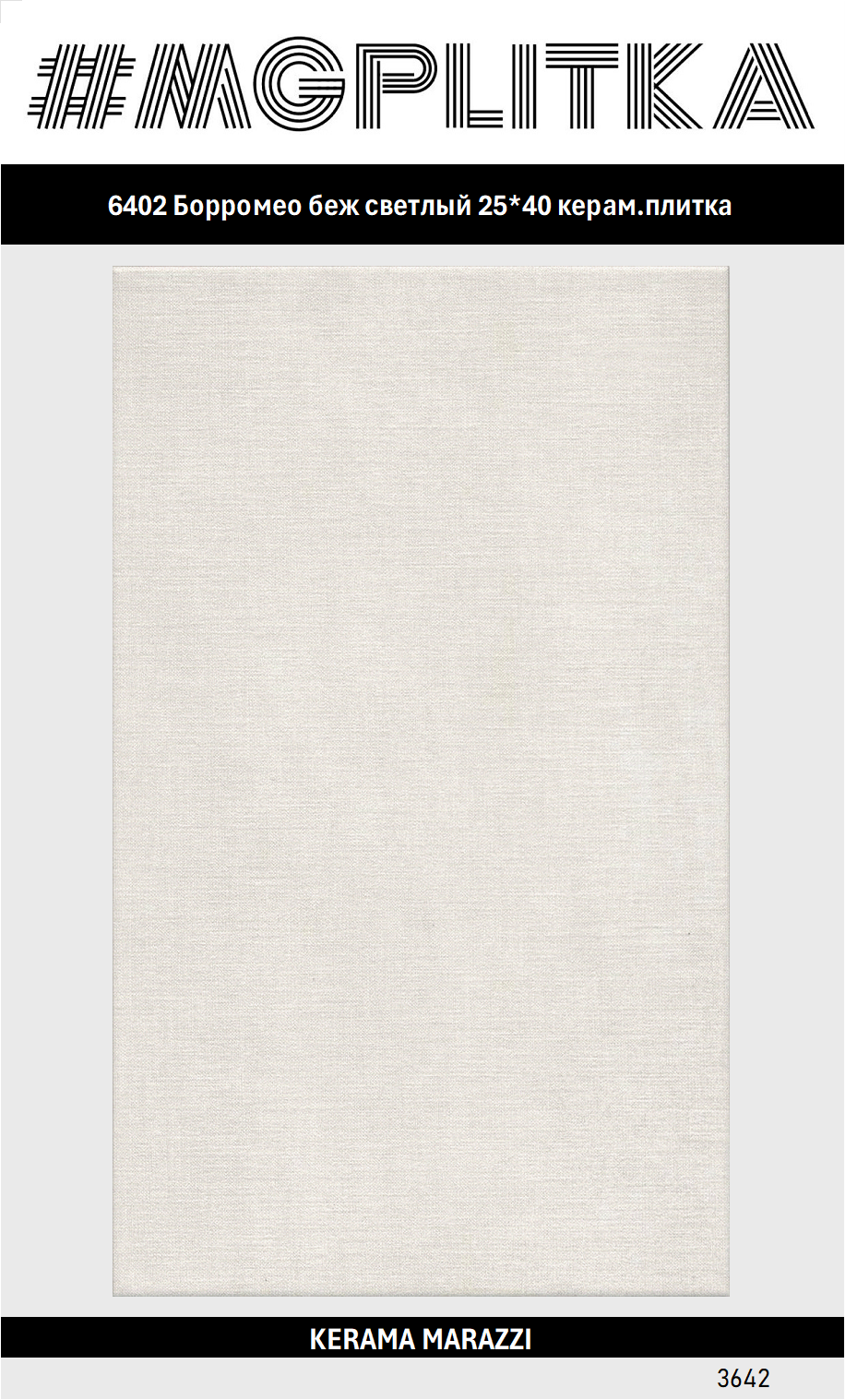 6402 Борромео беж светлый 25*40 керам. плитка