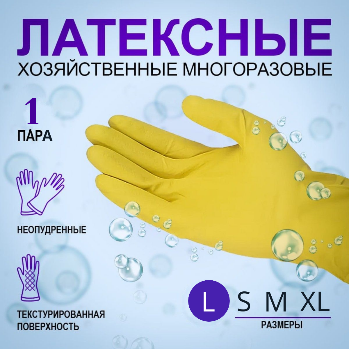 Перчатки хозяйственные латексные универсальные р-р 9 желтые арт. 1308