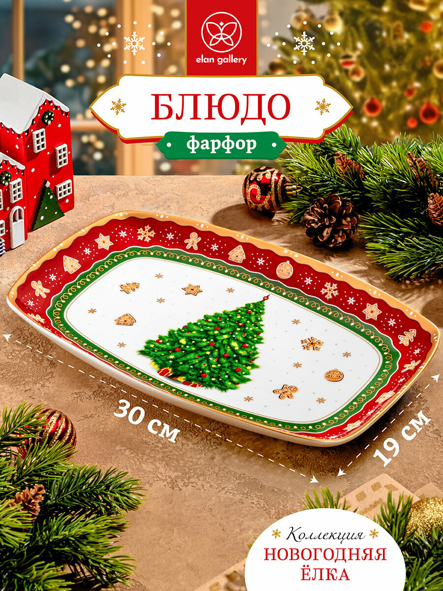 Блюдо прямоугольное сервировочное 30x19x2,5 см Elan Gallery Новогодняя елка красный узор