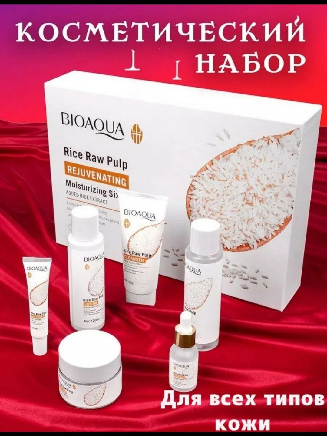 Набор для ухода Bioaqua "Rice Raw", с витамином С, 6-в-1, антивозрастной, для лица