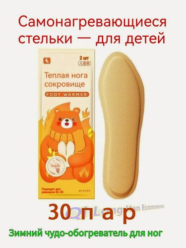 Изображение товара Стельки, с подогревом, инфракрасные, саморазогревающие, 30 шт