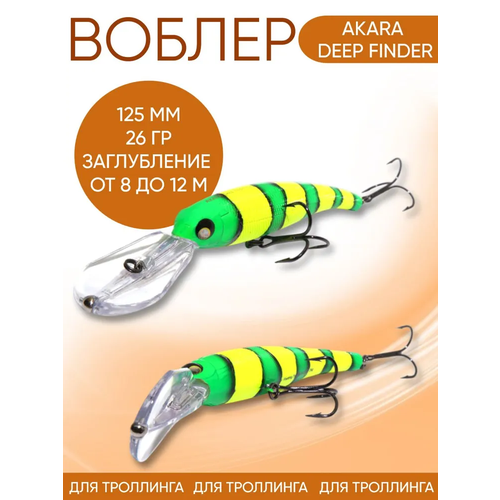Воблер Akara Deep Finder (Манс) A69 125мм 26гр заглубление до 12м для троллинга