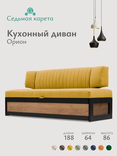 Изображение товара Кухонный раскладной диван Орион 188х64х83 см. Дуб крафт золотой, желтый велюр К43, прямой диван со спальным местом.