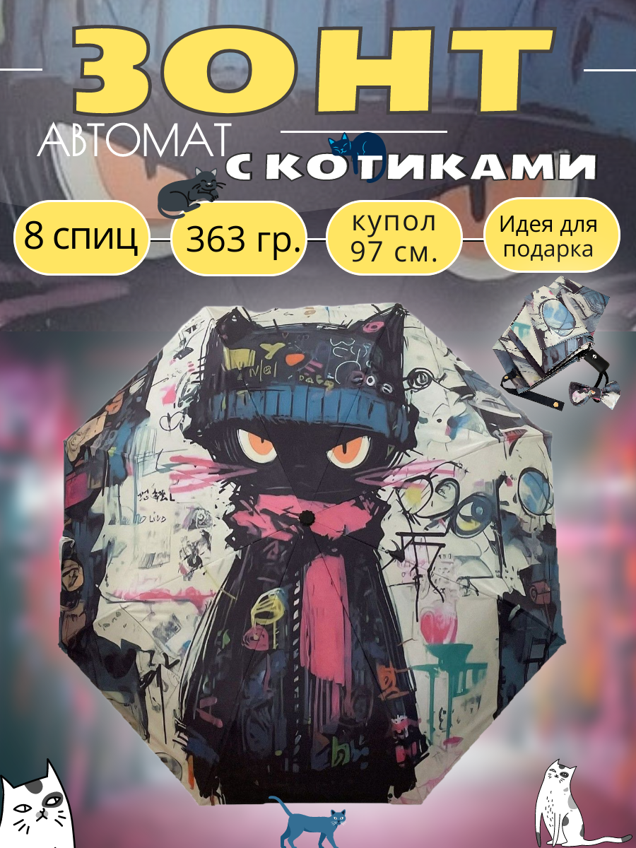 Зонт 