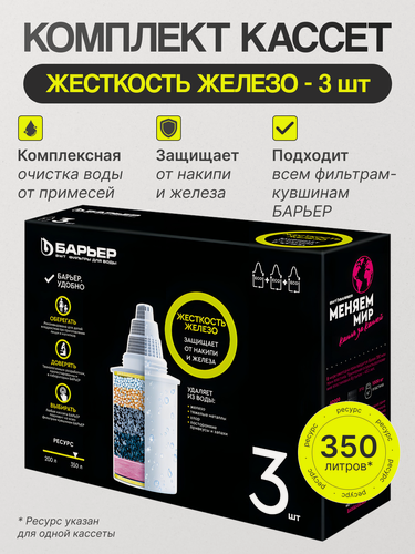 Изображение товара Барьер Комплект кассет Жесткость Железо (упак. 3 шт.)