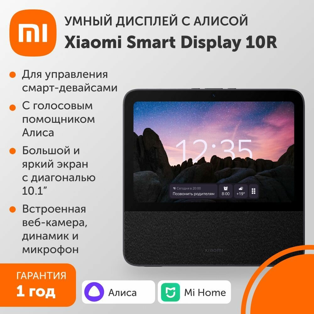 Умный дисплей Xiaomi "Smart Display 10R", с Алисой, Wi-Fi, Bluetooth, 13 дюймов