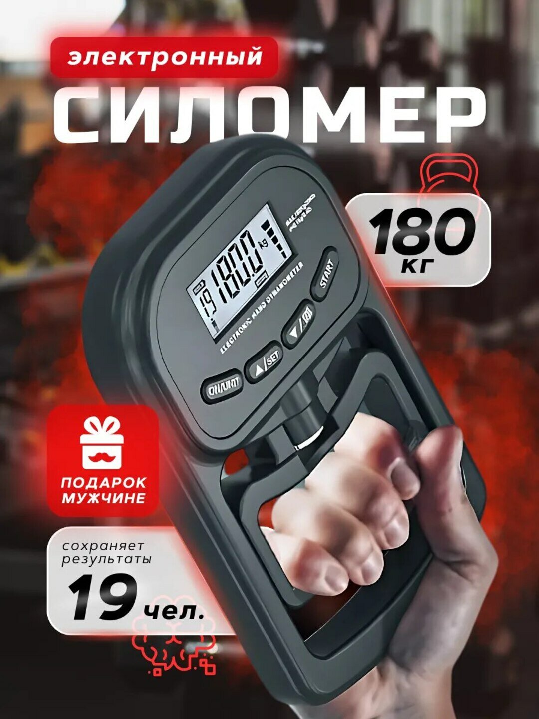 Электронный динамометр силомер для измерения силы хвата и тренировки кисти до 180 кг