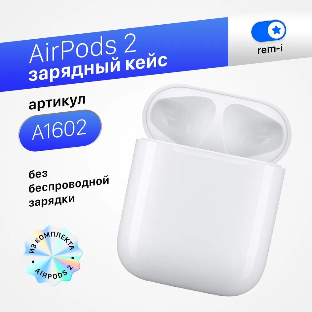 Беспроводные Bluetooth-наушники Apple AirPods 2 (1615/Z) с зарядным кейсом