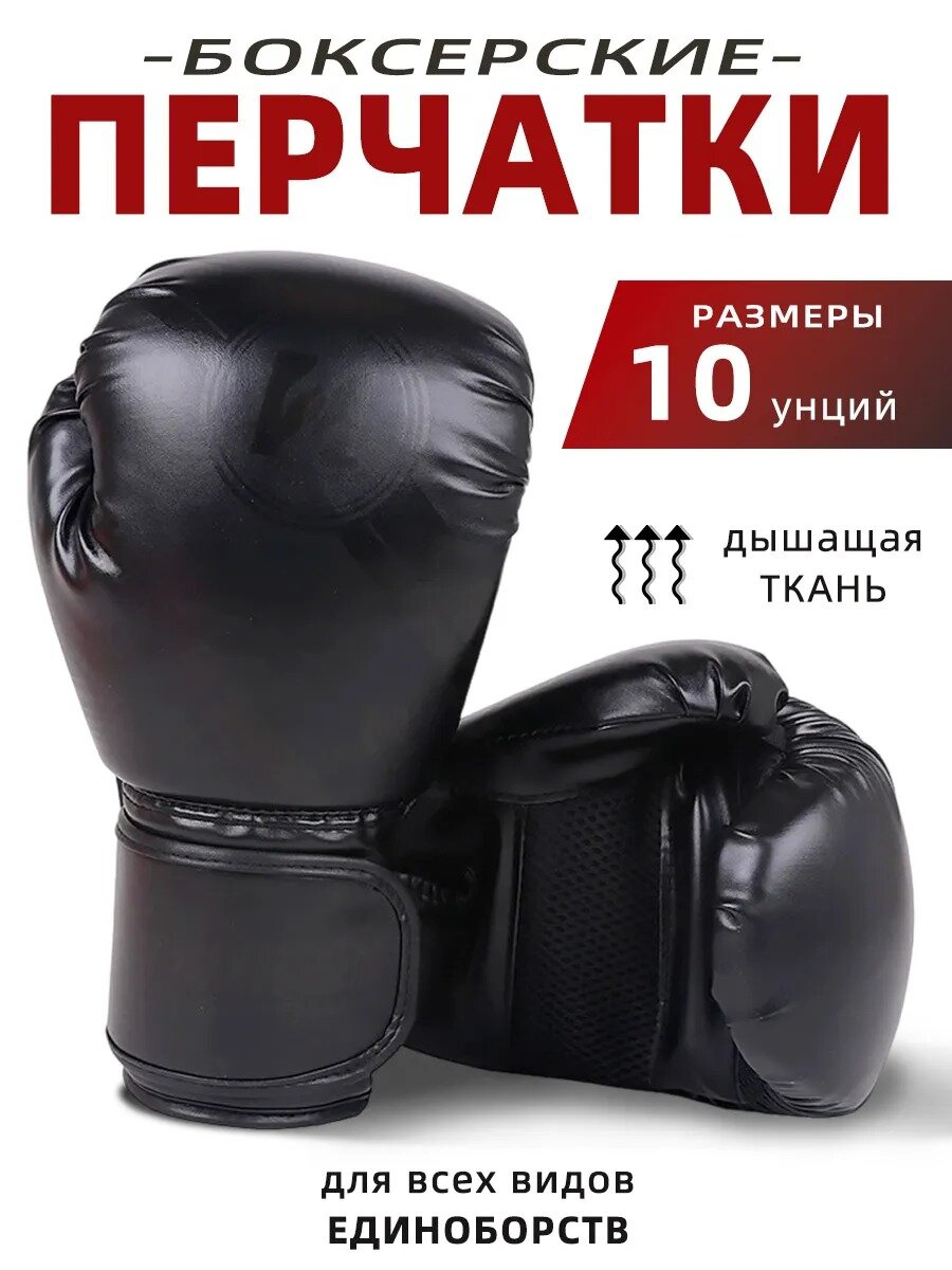 Перчатки боксерские детские Vividorad 10 унций черное Обеспечьте комфорт и безопасность
