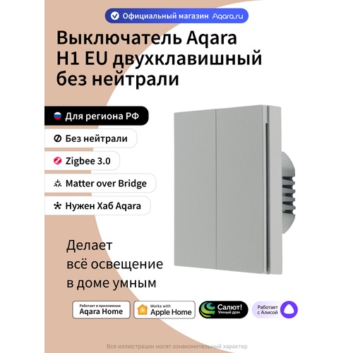 Умный выключатель двухклавишный без нейтрали Aqara H1 WS-EUK02gr, умный дом, серый