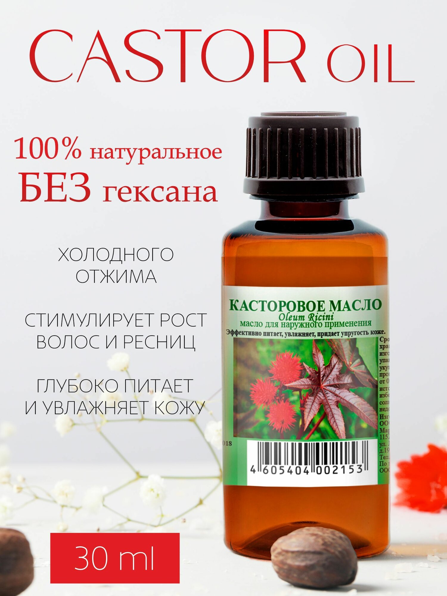 Касторовое масло для волос и ресниц Genel 30 мл