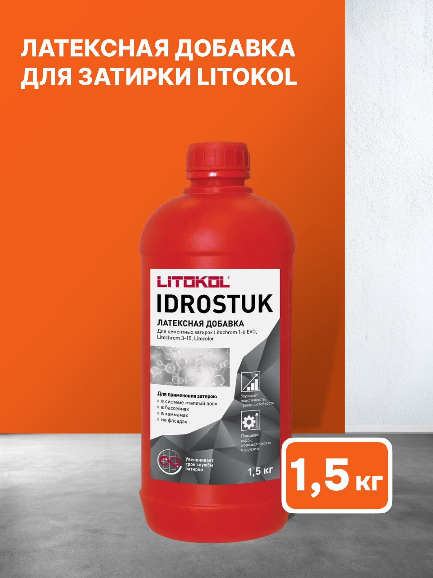 Латексная добавка IDROSTUK- м (15 кг)