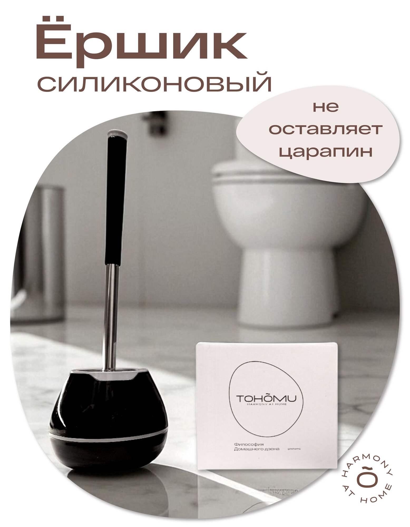 Ершик для унитаза силиконовый TOHOMU черный/серый с подставкой