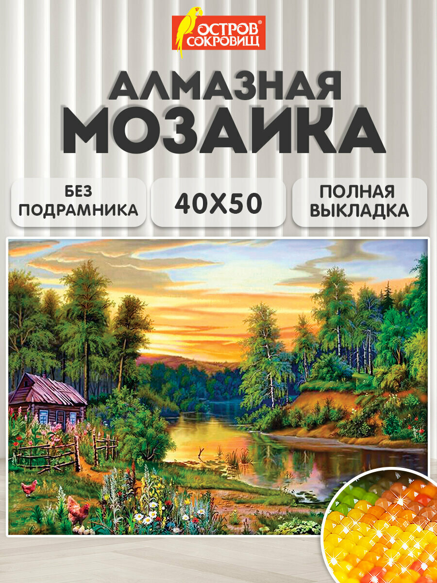 Картина стразами (алмазная мозаика) 40*50 см остров сокровищ 