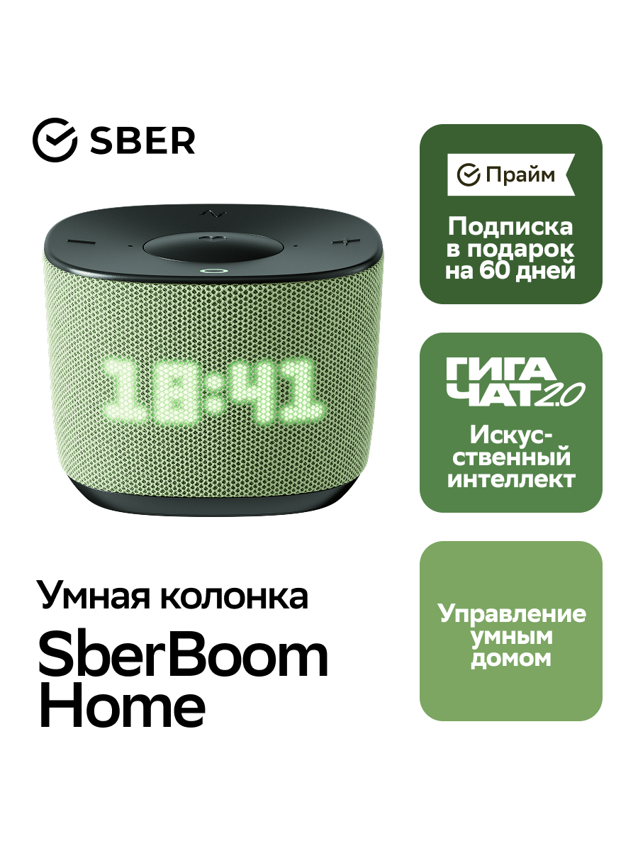 Умная колонка Sberboom Home с голосовым ассистентом Салют, Zigbee и Gigachat, Фисташковый — фото 1
