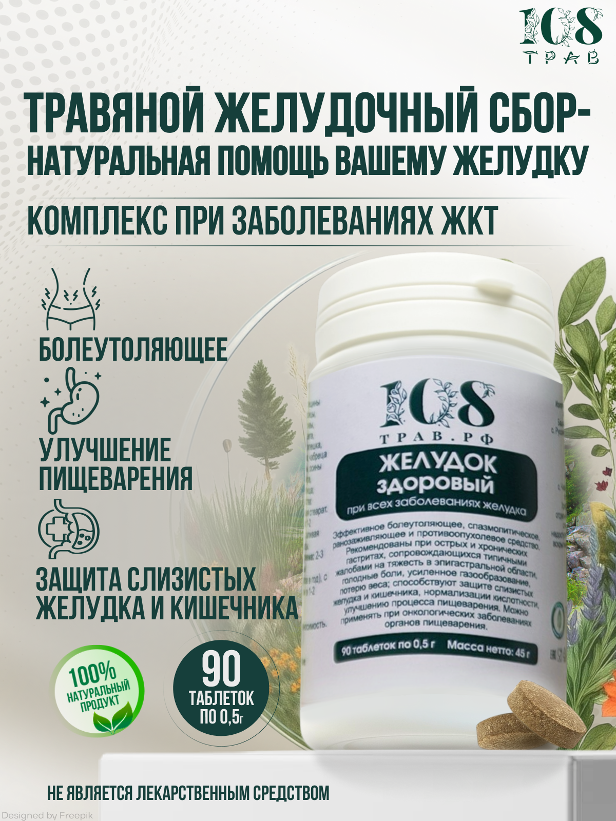 Таблетки для желудка от изжоги и вздутия живота при гастрите и язве желудочный сбор от боли и тяжести