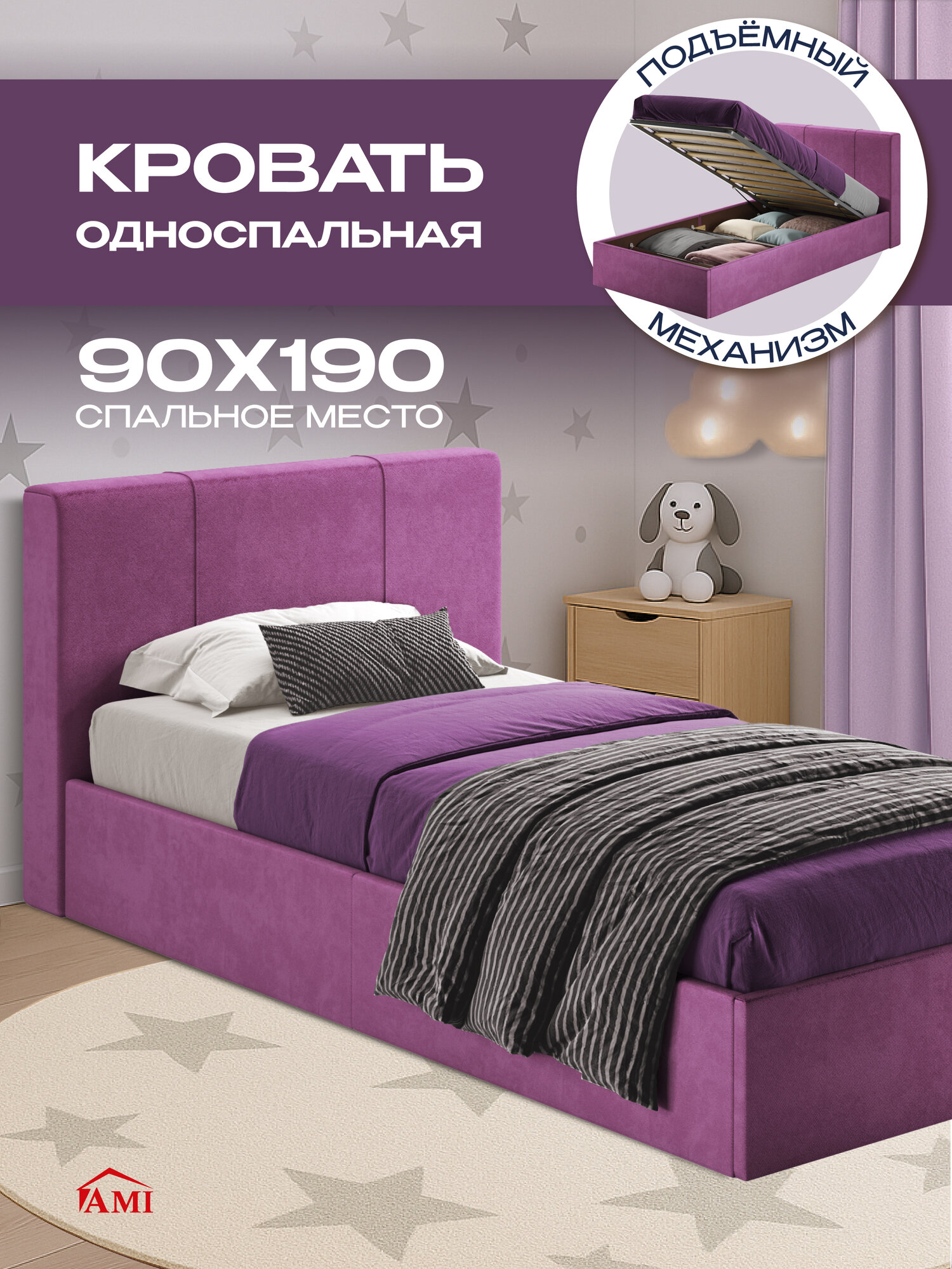 Односпальная кровать детская 90х190 см Марсель, подростковая с подъемным механизмом, мягкая обивка, вельвет лиловый, Ами