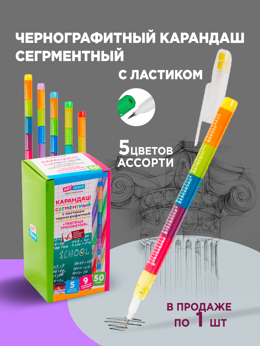 Карандаш ArtSpace "Таблица умножения" с ластиком, чернографитный, HB, 10мм